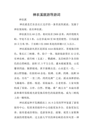 神农溪旅游导游词