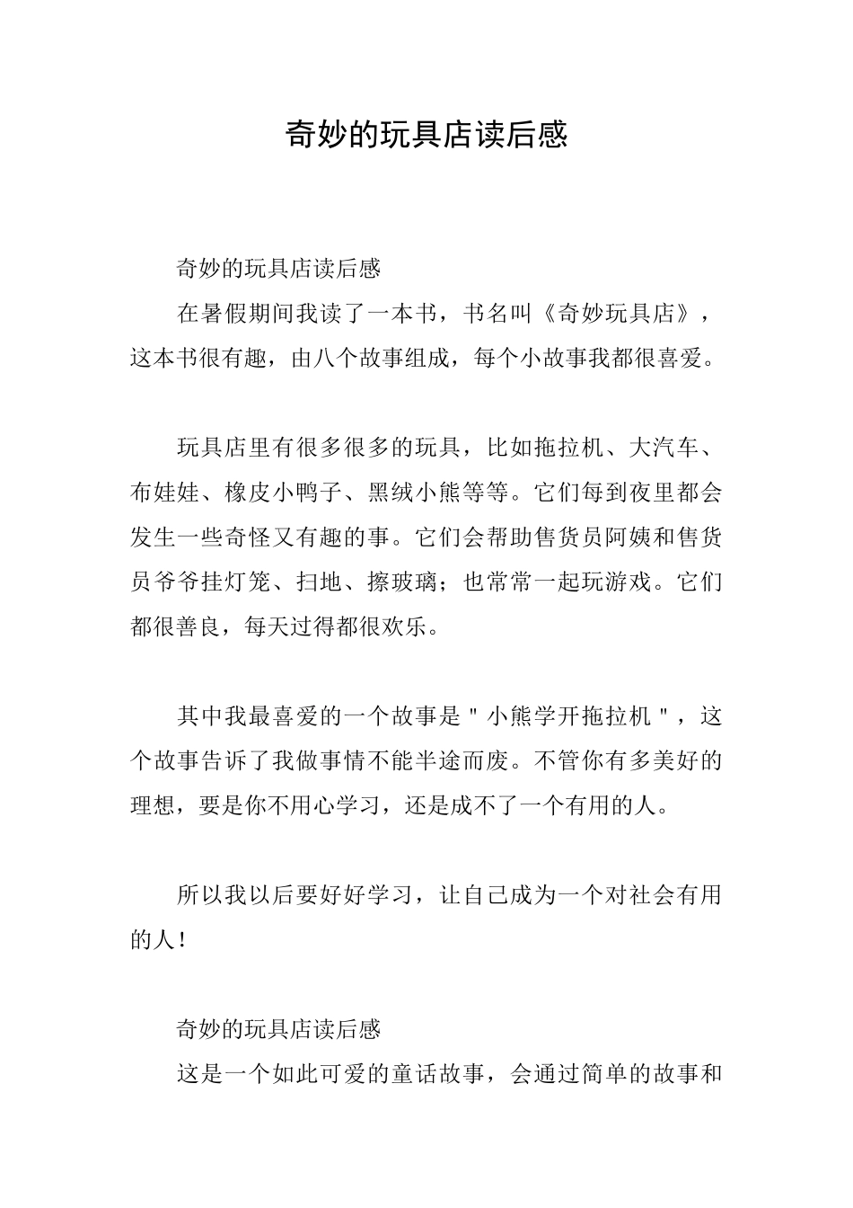 神奇的玩具店读后感_第1页