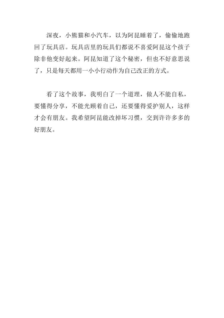 神奇的玩具店读后感_第3页