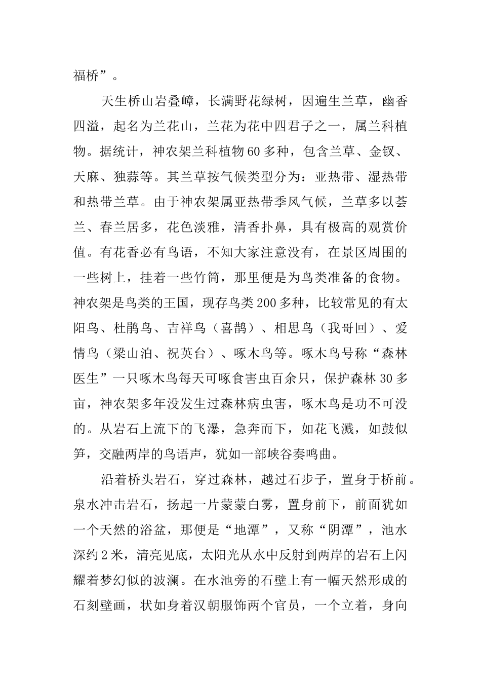 神农架天生桥景区导游词_第2页