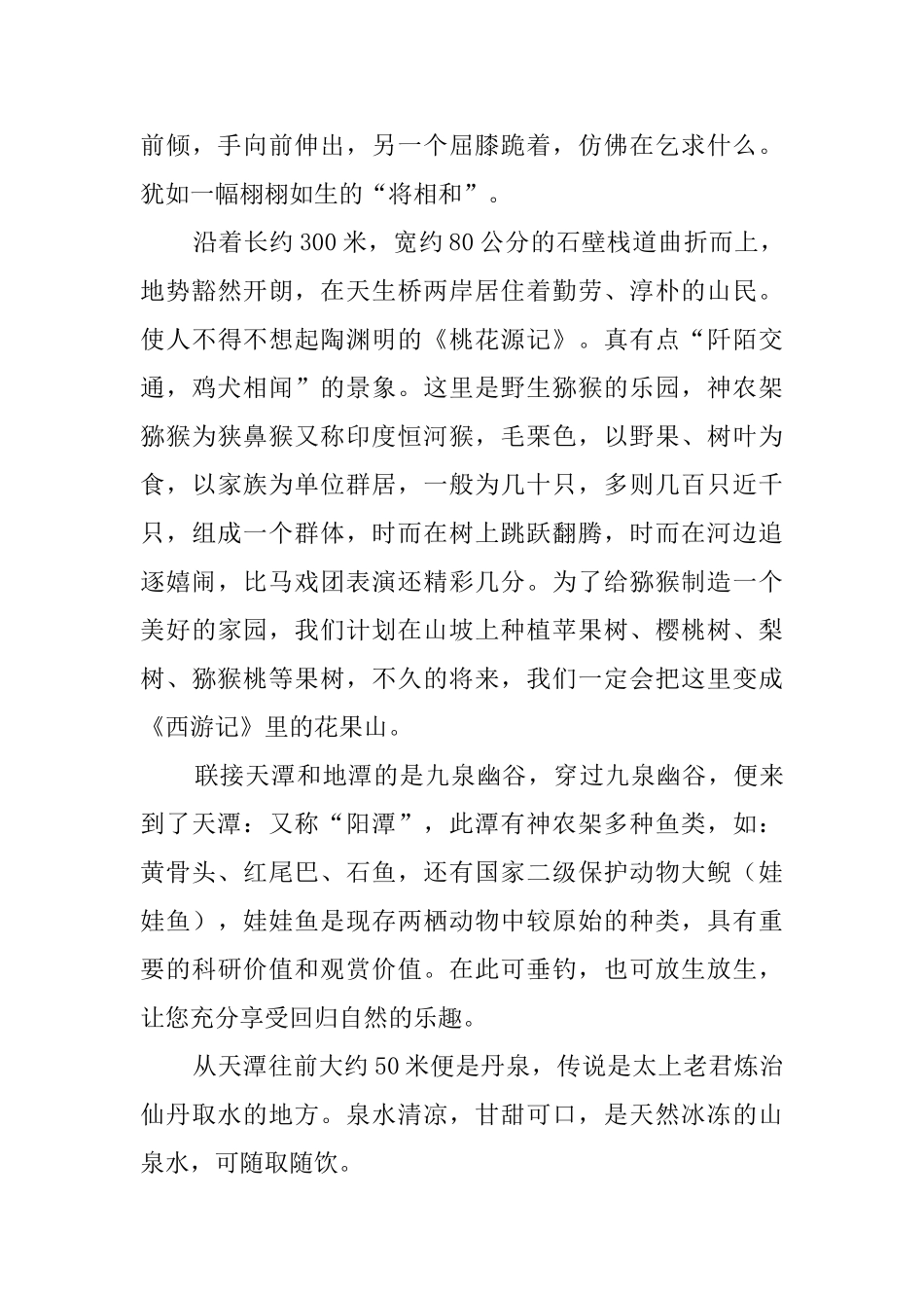 神农架天生桥景区导游词_第3页