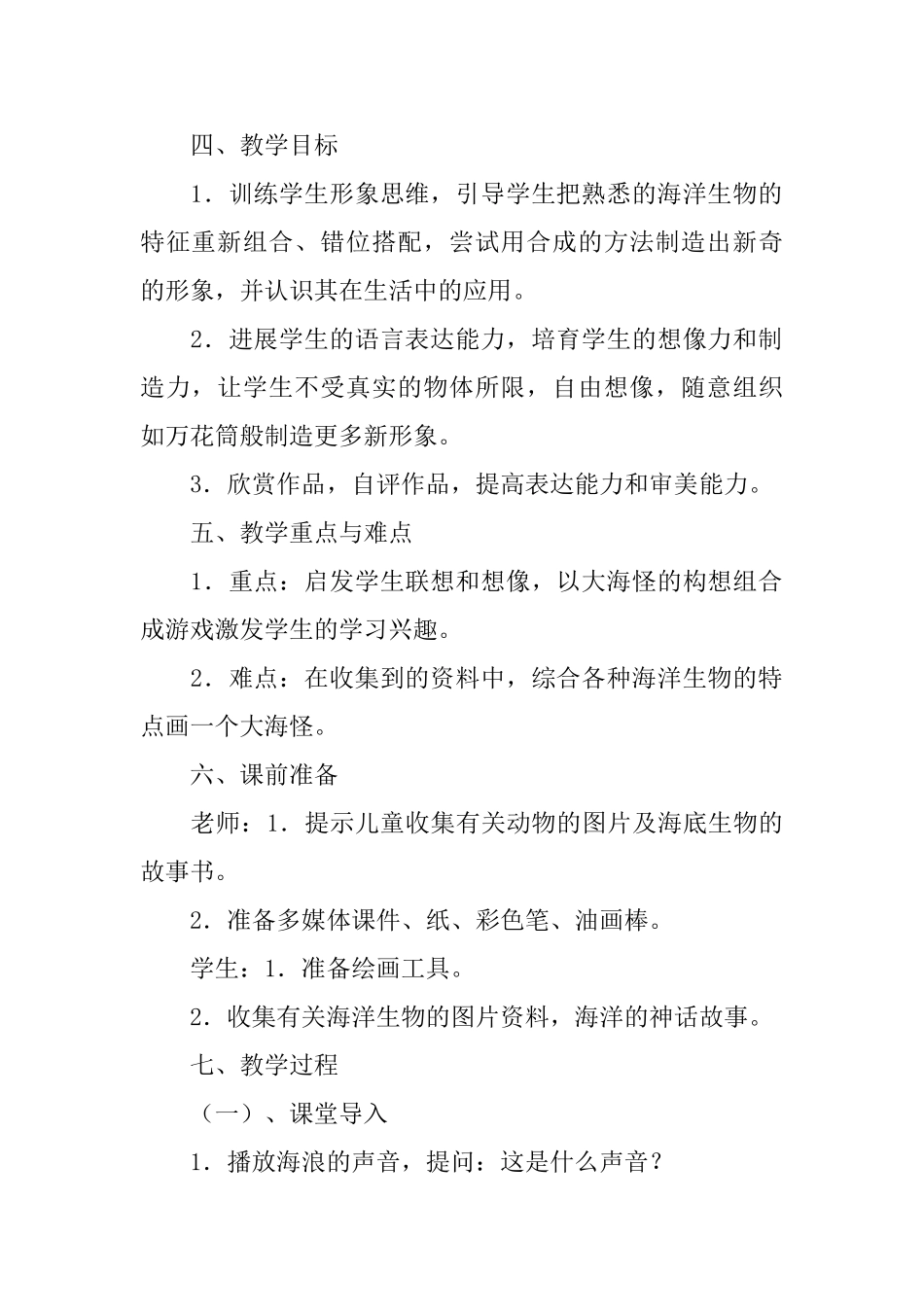 神奇的大海怪说课稿_第2页