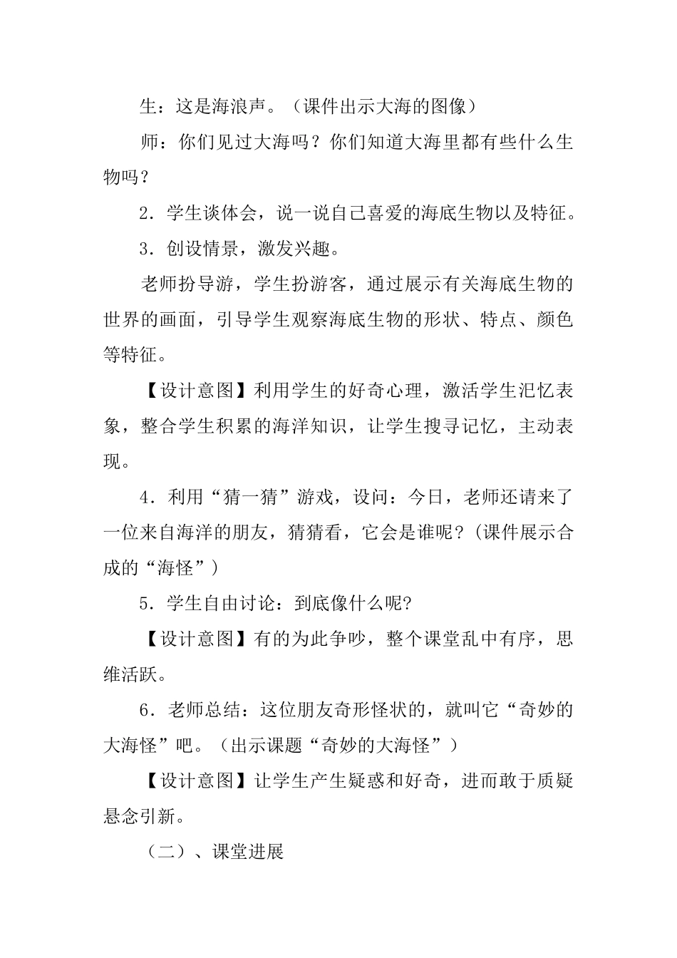 神奇的大海怪说课稿_第3页