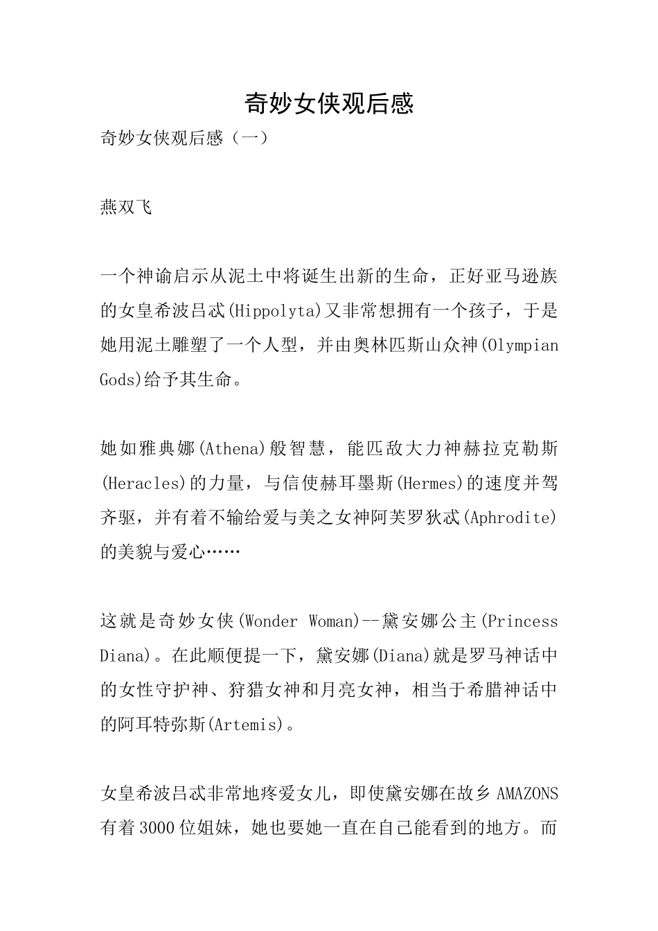 神奇女侠观后感_第1页