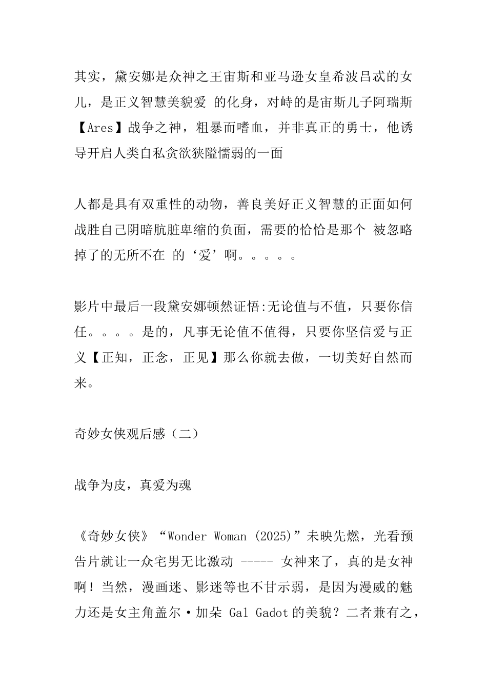 神奇女侠观后感_第3页