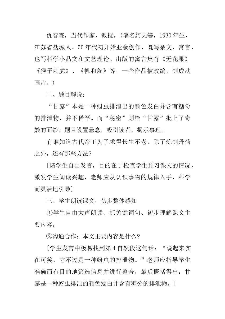 神奇的纳米教案_第2页