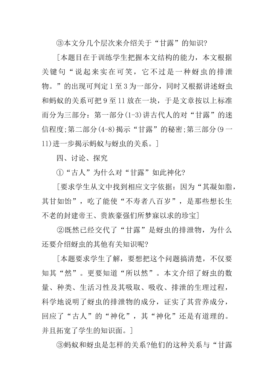 神奇的纳米教案_第3页