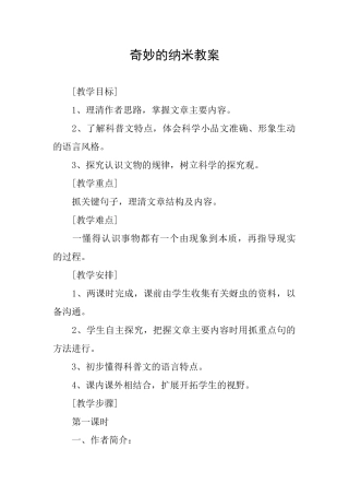 神奇的纳米教案