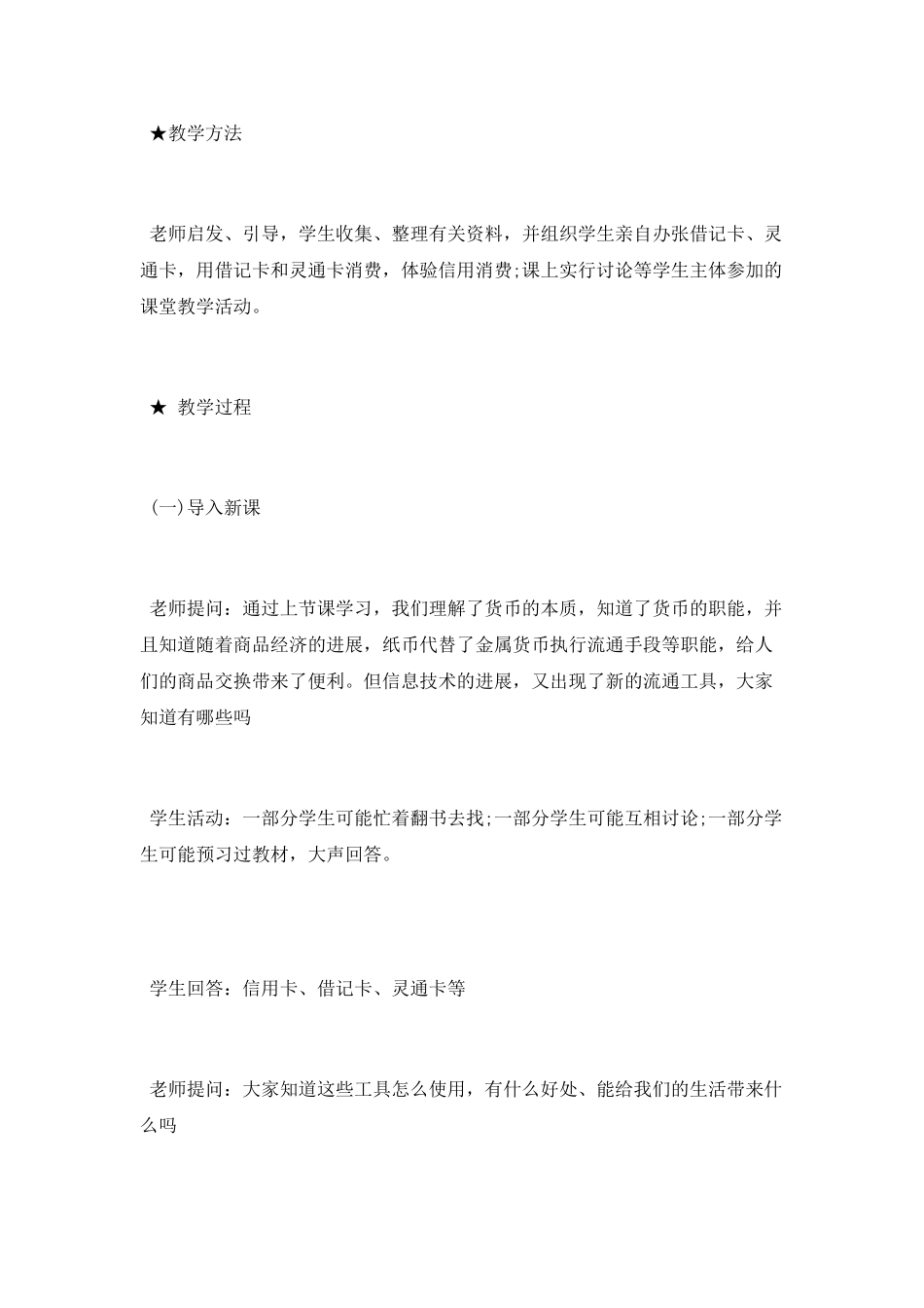 神奇的货币教案范文_第2页