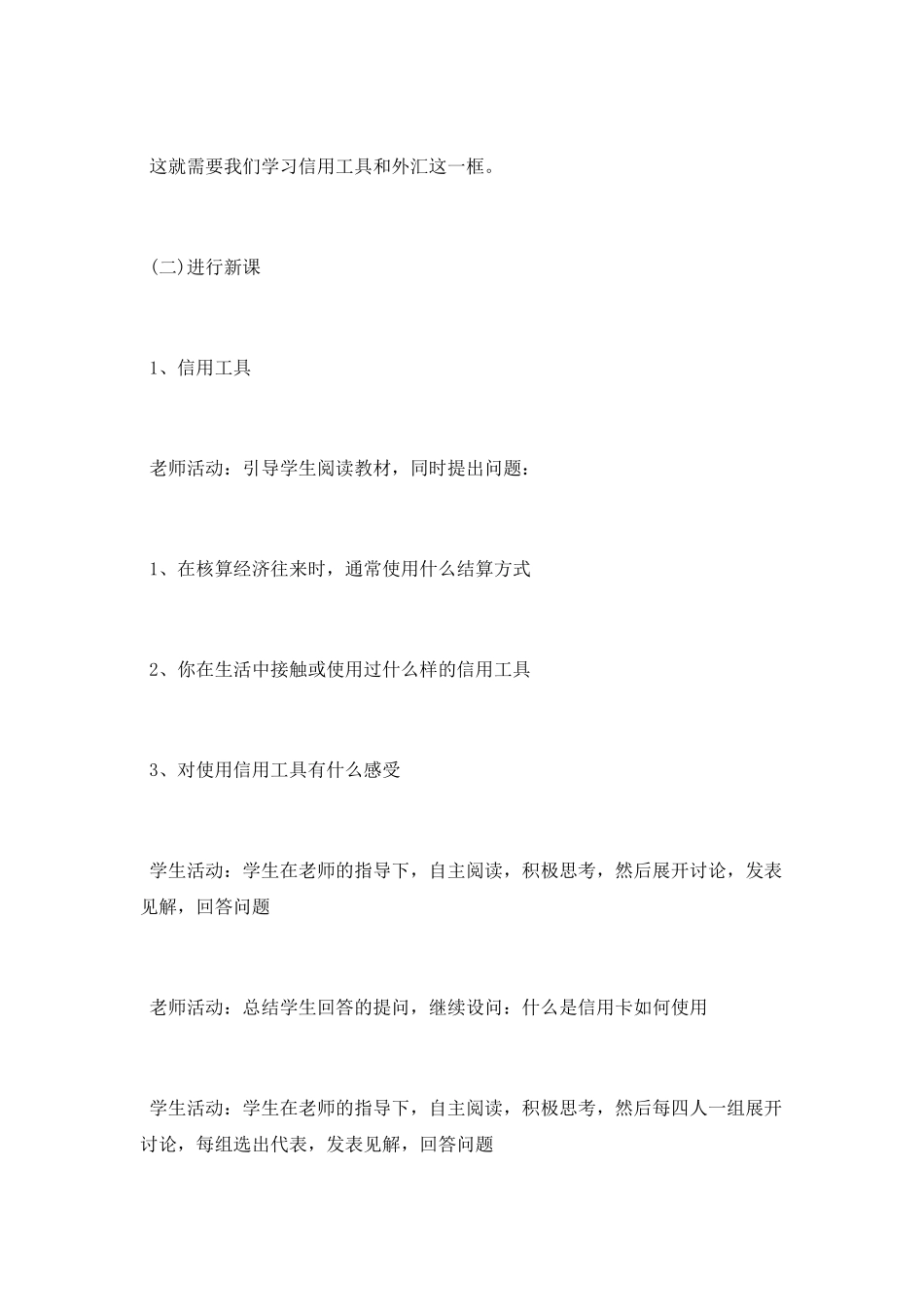 神奇的货币教案范文_第3页