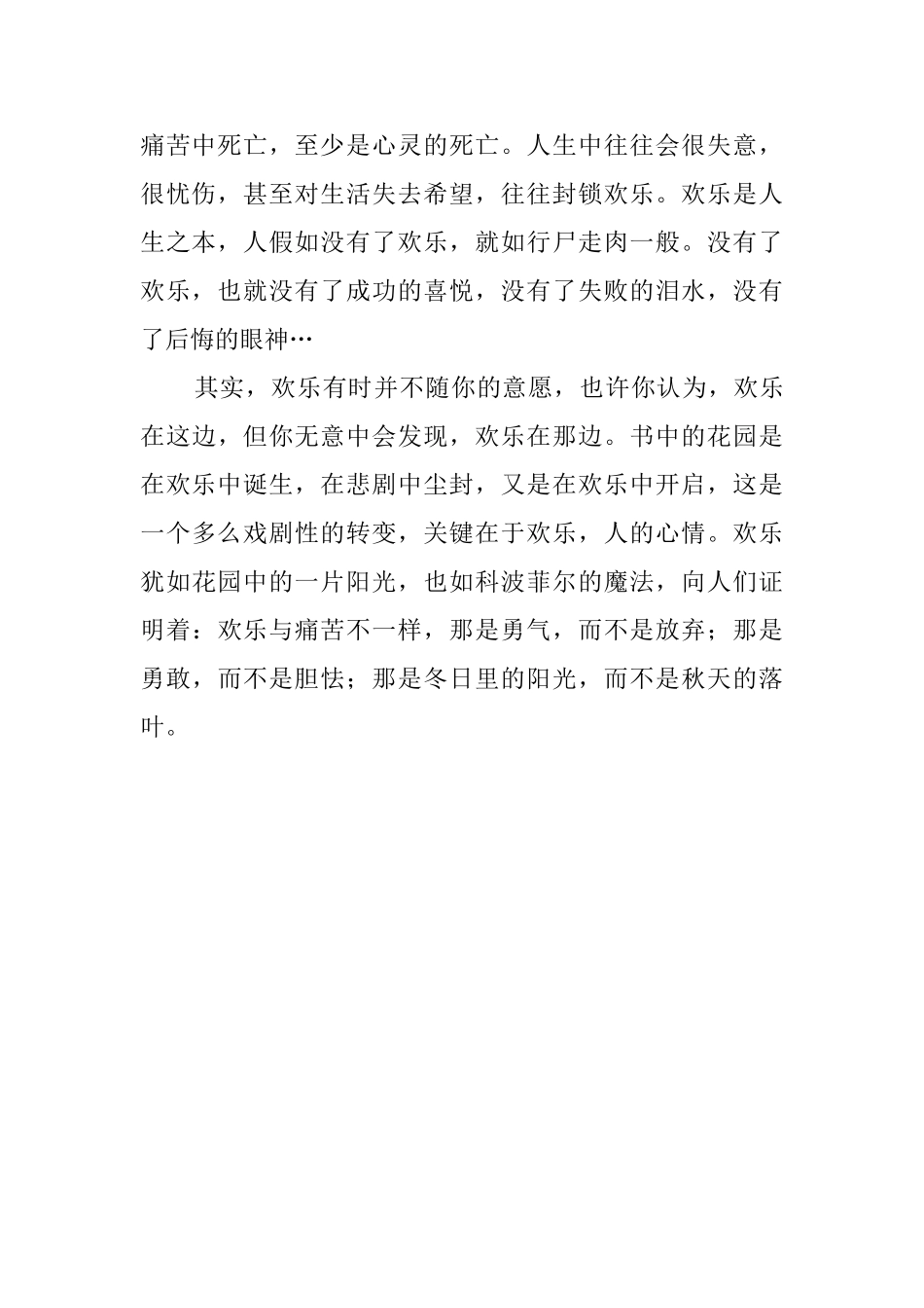 神奇的花园读后感750字_第2页