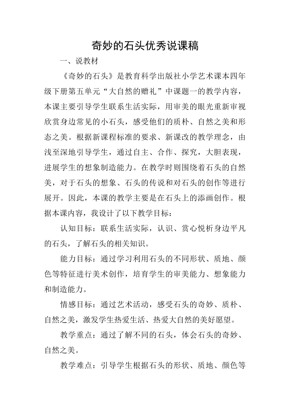 神奇的石头优秀说课稿_第1页