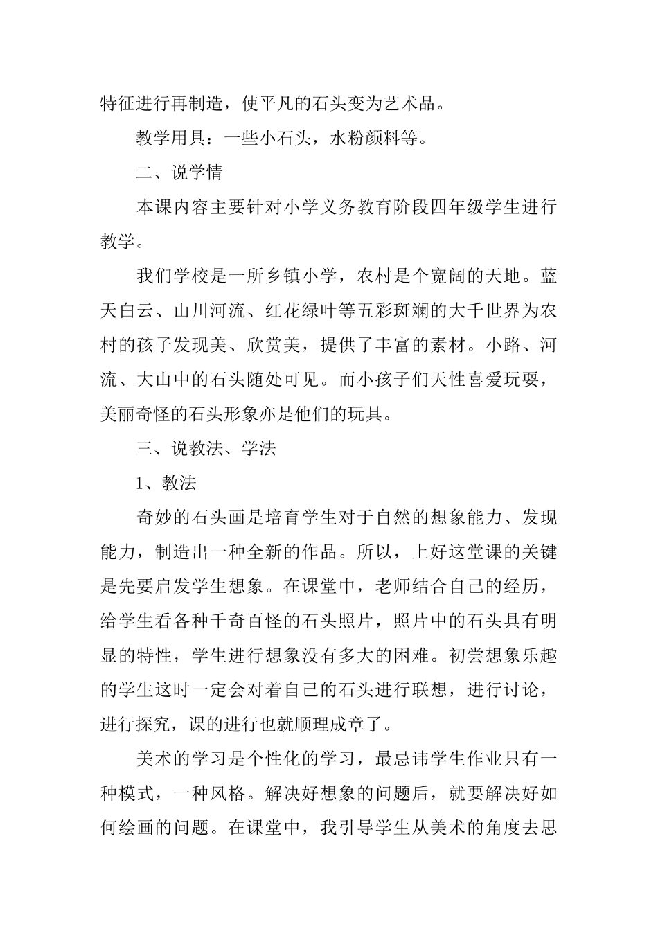 神奇的石头优秀说课稿_第2页