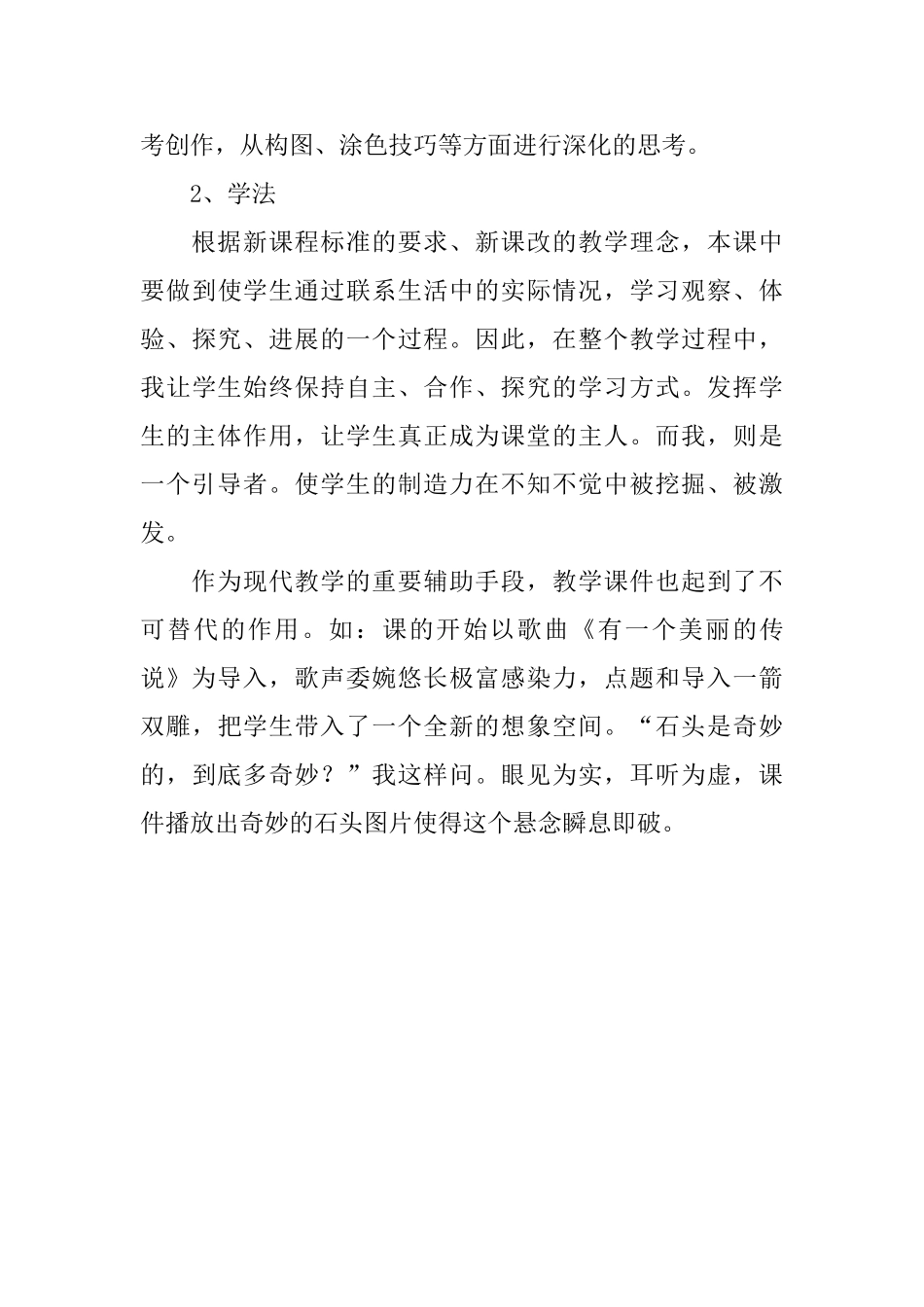 神奇的石头优秀说课稿_第3页