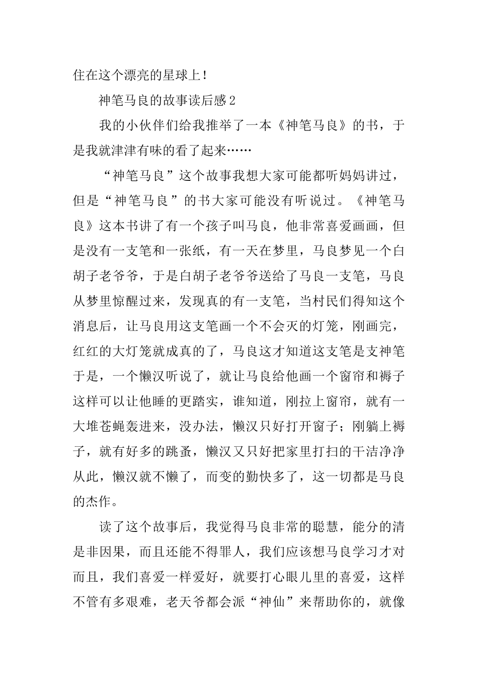 神笔马良的故事读后感_第2页
