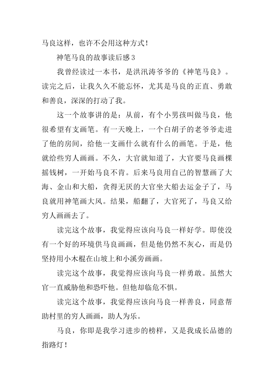 神笔马良的故事读后感_第3页
