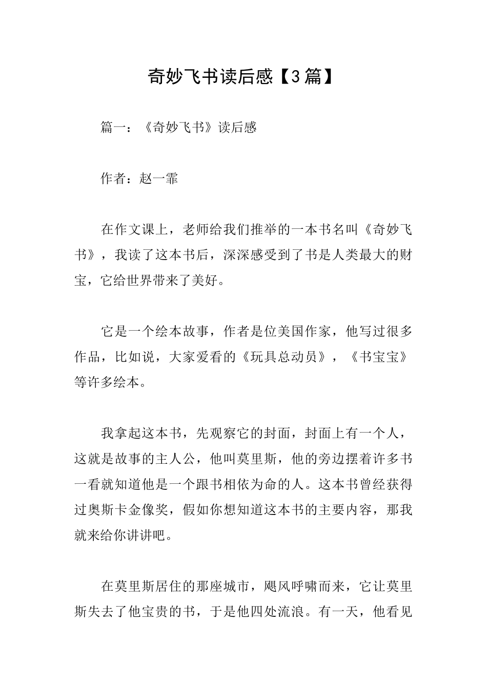 神奇飞书读后感_第1页