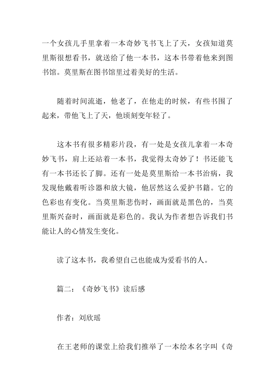 神奇飞书读后感_第2页