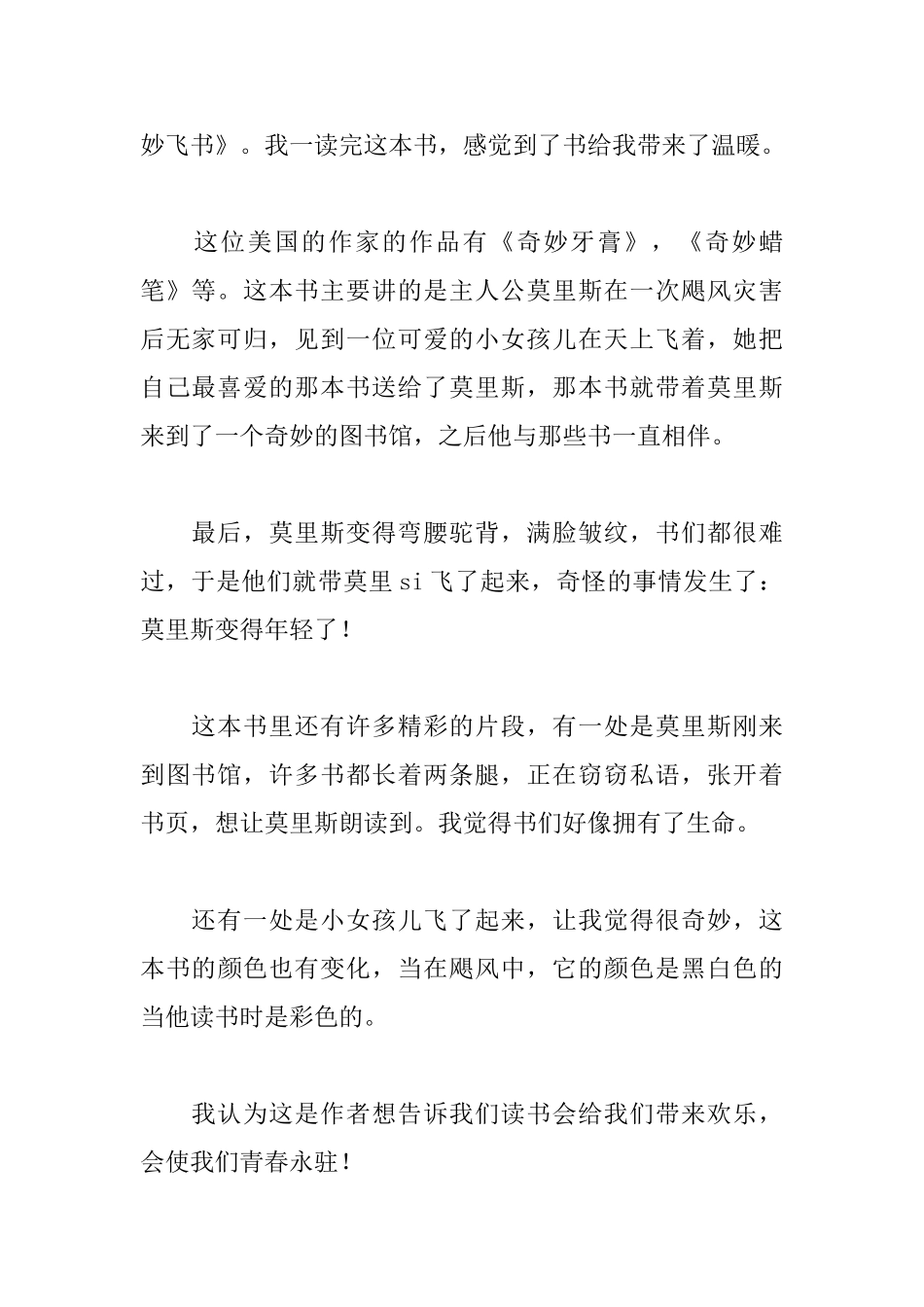 神奇飞书读后感_第3页
