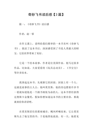 神奇飞书读后感