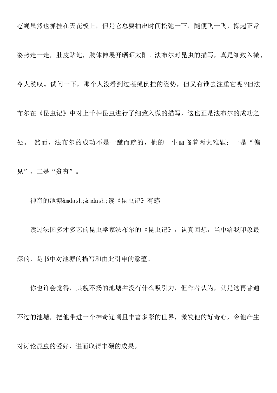 神秘的池塘——读《昆虫记》有感_第3页