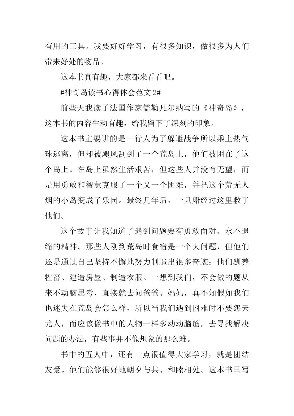 神秘岛读书心得体会_第2页