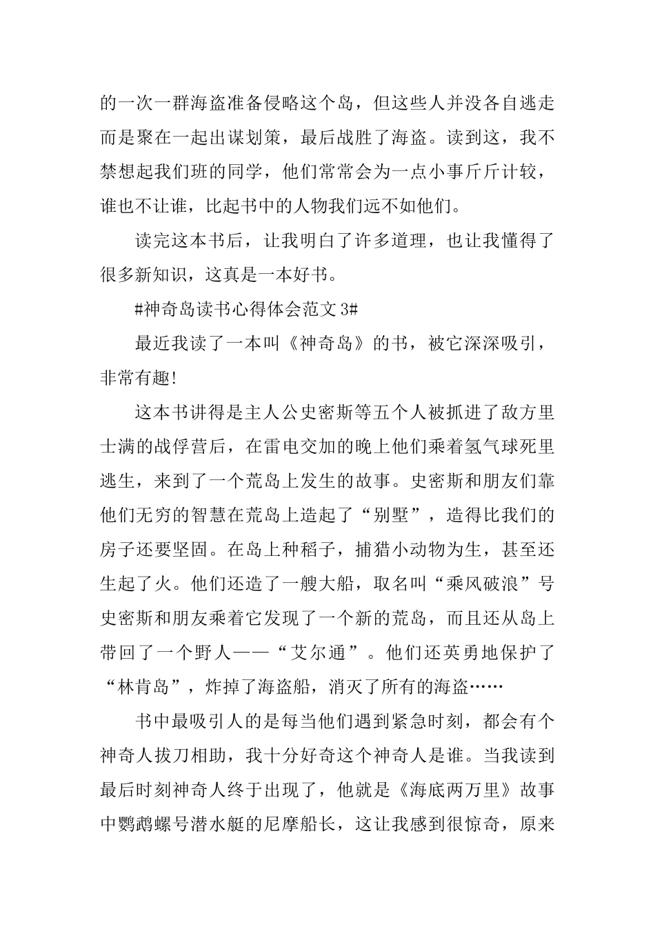 神秘岛读书心得体会_第3页