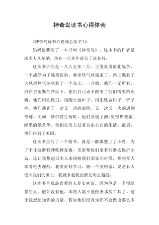 神秘岛读书心得体会