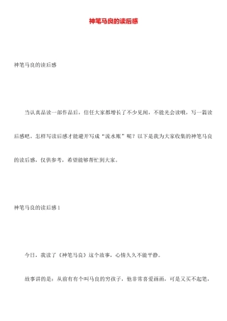 神笔马良的读后感