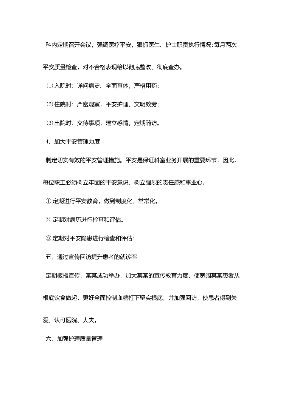 神经内科医生年终工作总结范本5篇精选_第3页