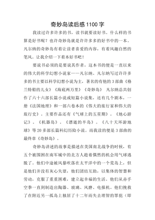 神秘岛读后感1100字