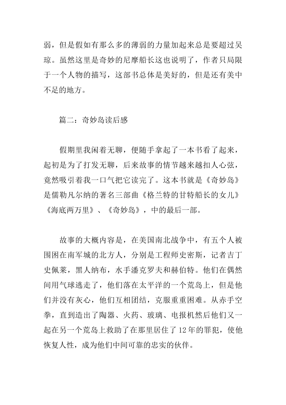 神秘岛读后感6篇_第2页