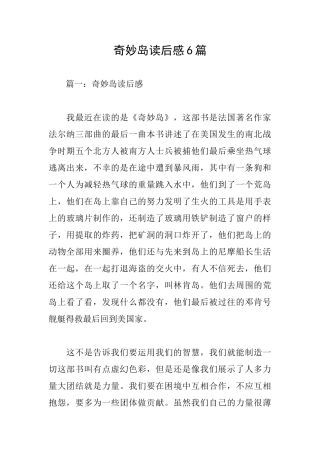 神秘岛读后感6篇
