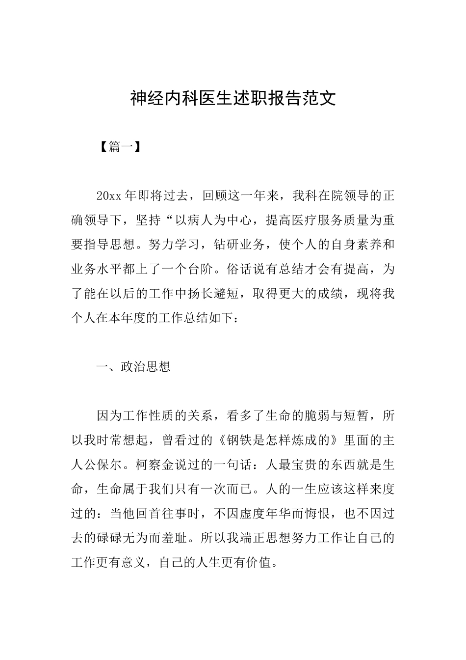 神经内科医生述职报告范文_第1页