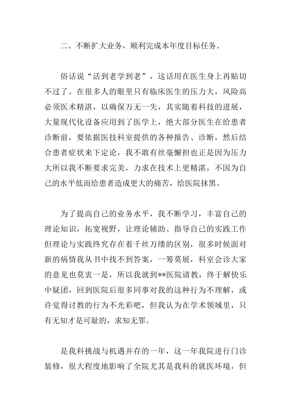 神经内科医生述职报告范文_第2页