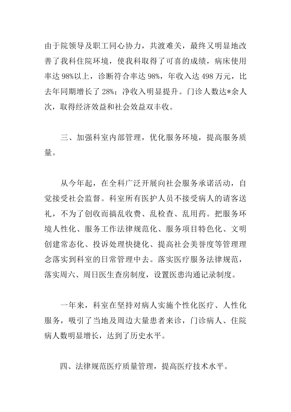 神经内科医生述职报告范文_第3页