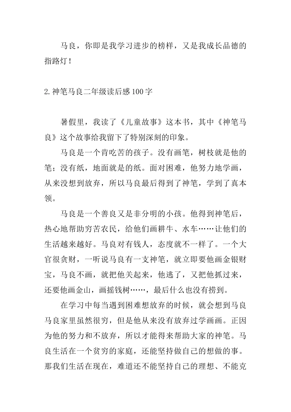 神笔马良二年级读后感100字_第2页