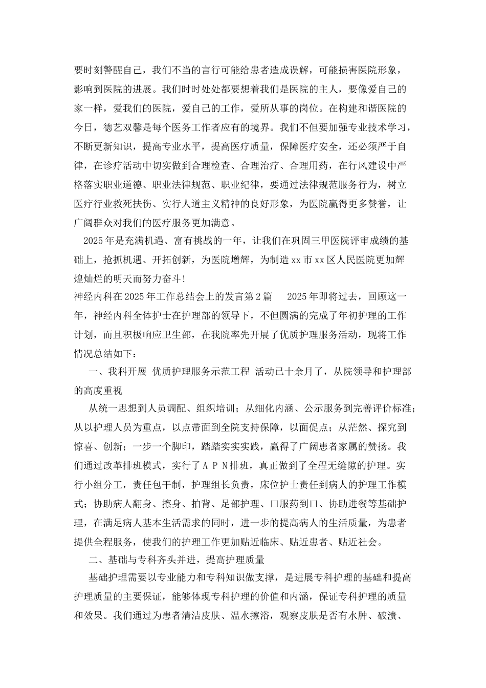 神经内科在2025年工作总结会上的发言_第3页