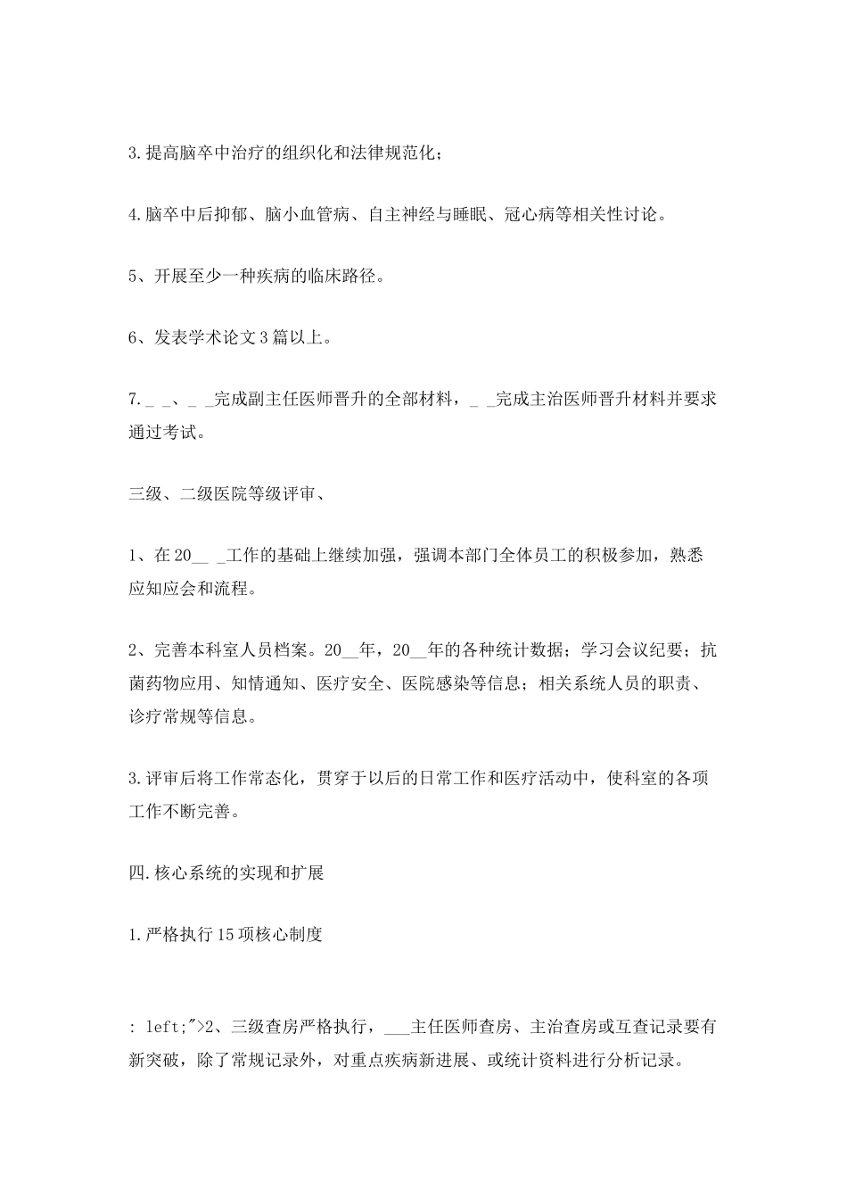 神经内科年度工作计划_第2页