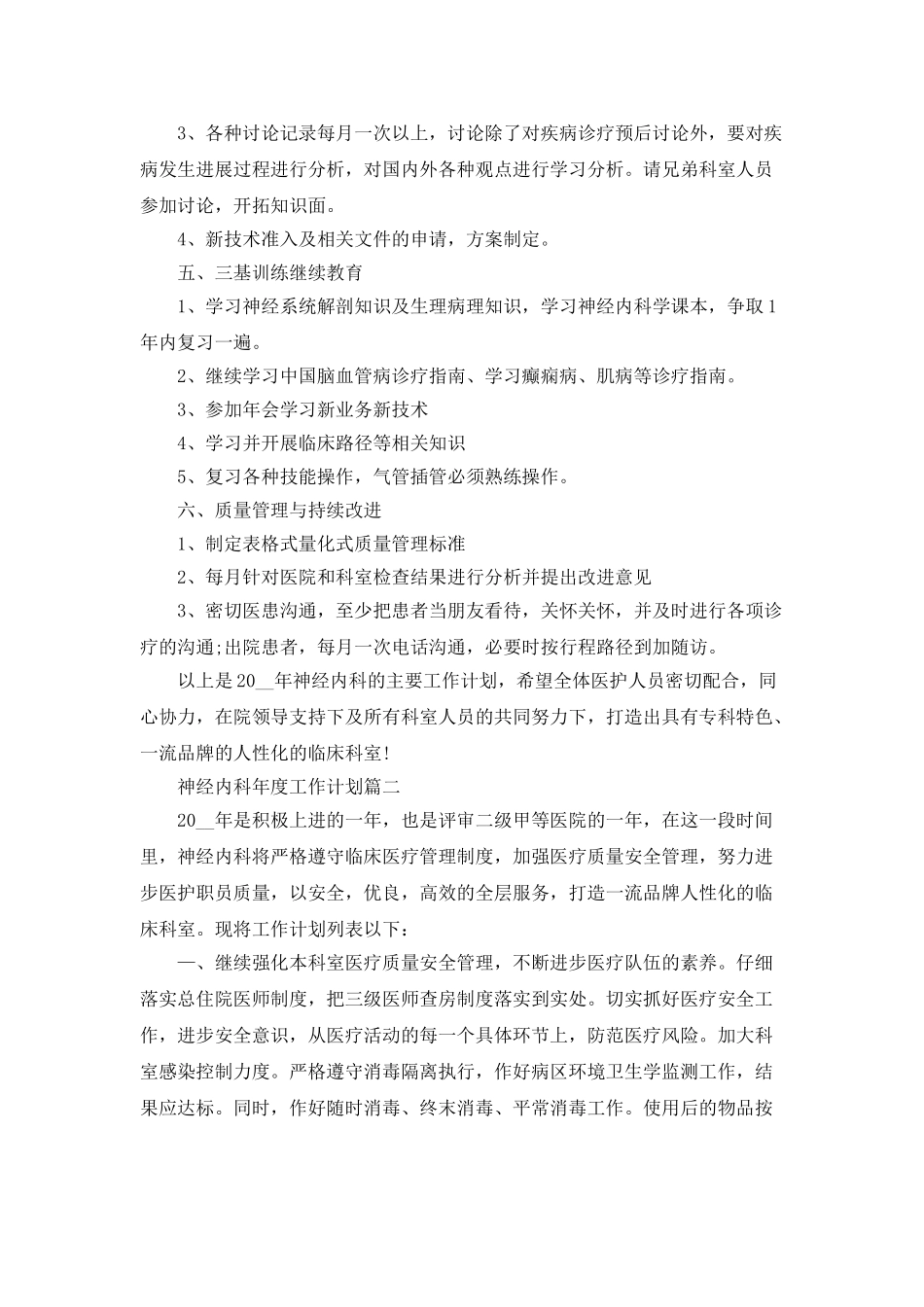 神经内科年度工作计划_第3页