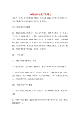 神经内科年度工作计划
