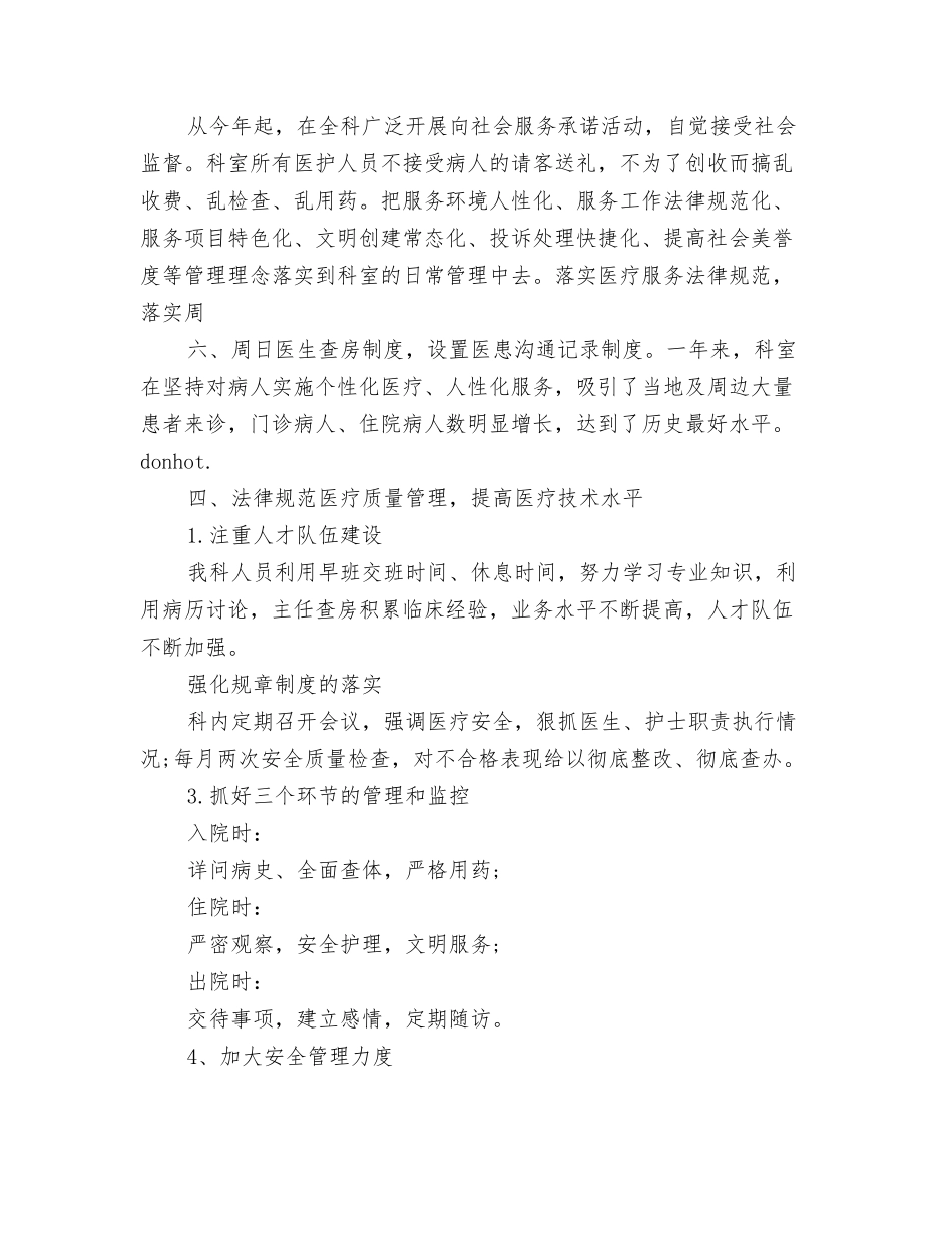 神经内科年终工作总结_第2页