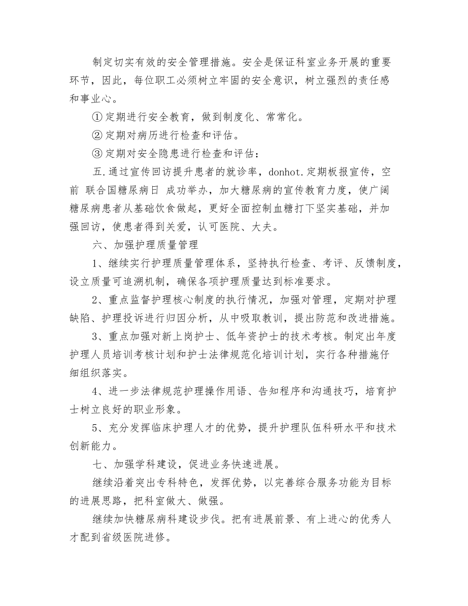 神经内科年终工作总结_第3页