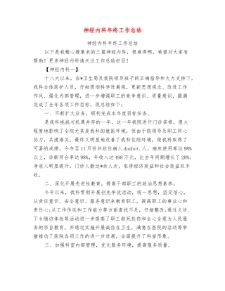 神经内科年终工作总结