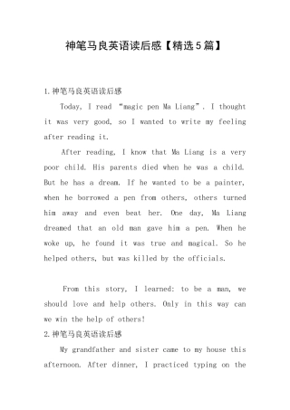 神笔马良英语读后感