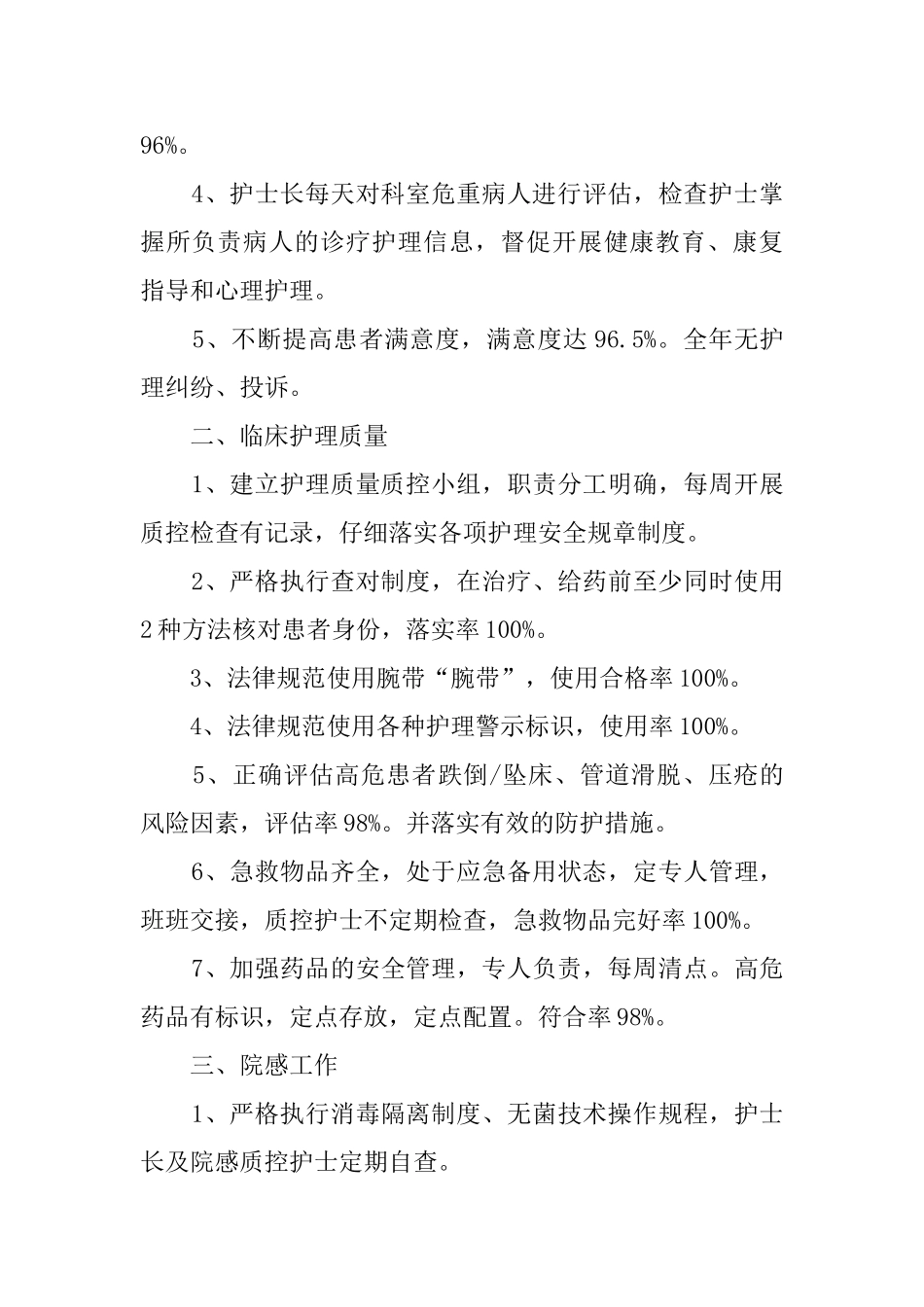 神经内科年度总结六篇_第2页