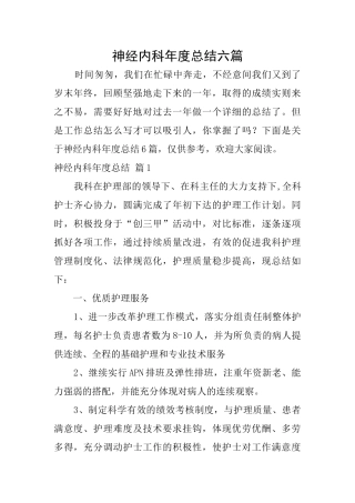 神经内科年度总结六篇