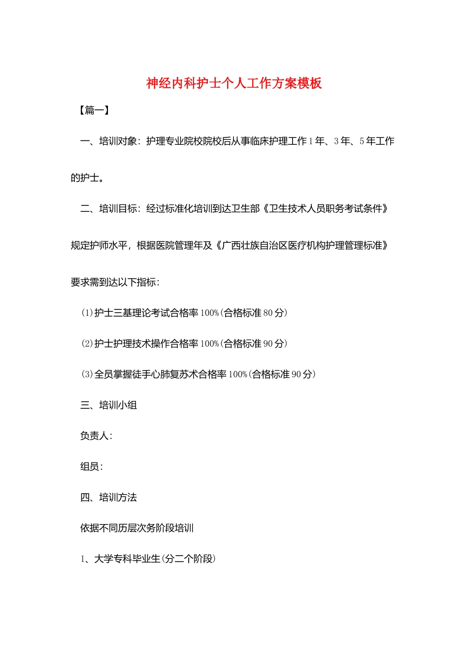 神经内科护士个人工作计划模板_第1页