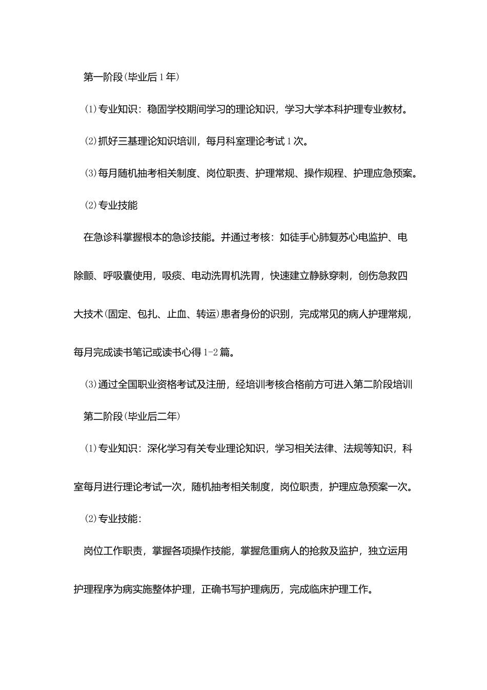 神经内科护士个人工作计划模板_第2页