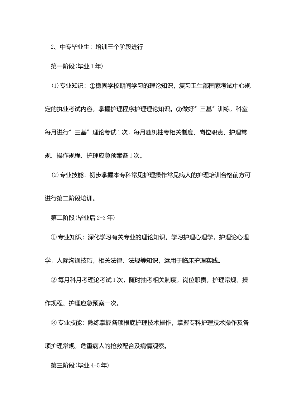 神经内科护士个人工作计划模板_第3页